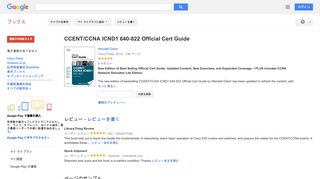 CCENT/CCNA ICND1 640-822 Official Cert Guide