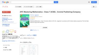 APC Mastering Mathematics - Class 7 (ICSE) - Avichal Publishing Company