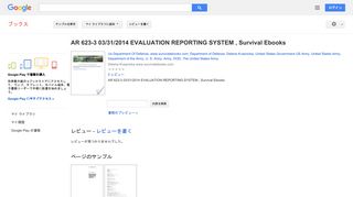 AR 623-3 03/31/2014 EVALUATION REPORTING SYSTEM , Survival Ebooks