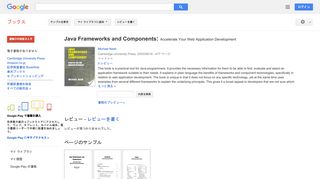 Java Frameworks and Components: Accelerate Your Web Application ...