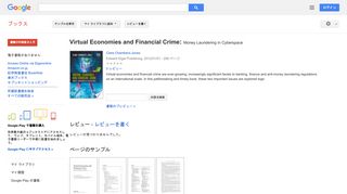 Virtual Economies and Financial Crime: Money Laundering in Cyberspace