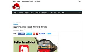 Bangladesh railway online ticket Purchase ... - MorningRinger