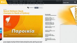 Beirut Hellenic Bank changes to Bank of Sydney | SBS Your Language