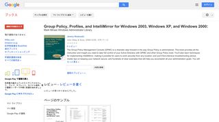 Group Policy, Profiles, and IntelliMirror for Windows 2003, Windows ...