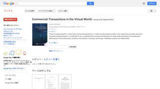 Commercial Transactions in the Virtual World: Issues and Opportunities