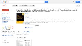 Beginning SQL Server 2005 Express Database Applications with Visual ...
