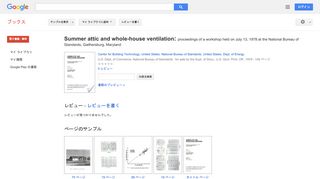 Summer attic and whole-house ventilation: proceedings of a workshop ...