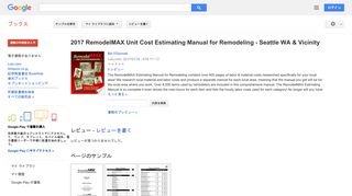 2017 RemodelMAX Unit Cost Estimating Manual for Remodeling - Seattle ...