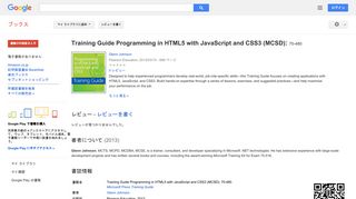 Training Guide Programming in HTML5 with JavaScript and CSS3 (MCSD): ...