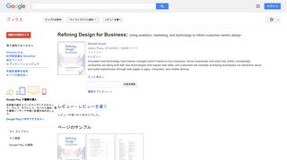 Refining Design for Business: Using analytics, marketing, and ...