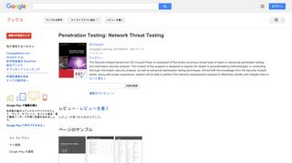 Penetration Testing: Network Threat Testing