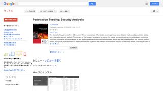 Penetration Testing: Security Analysis