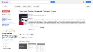 Penetration Testing: Network & Perimeter Testing