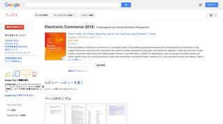 Electronic Commerce 2018: A Managerial and Social Networks Perspective - Google Books Result