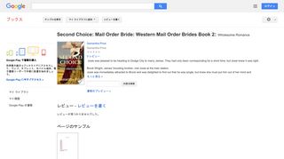 Second Choice: Mail Order Bride: Western Mail Order Brides Book 2: ...