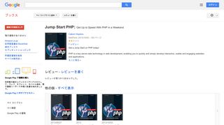 Jump Start PHP: Get Up to Speed With PHP in a Weekend
