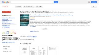 Juniper Networks Reference Guide: JUNOS Routing, Configuration, and ...