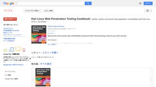 Kali Linux Web Penetration Testing Cookbook: Identify, exploit, and ...