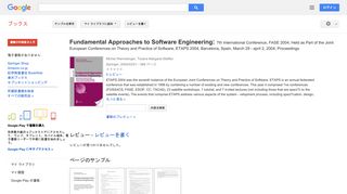 Fundamental Approaches to Software Engineering: 7th International ...