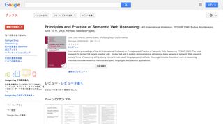 Principles and Practice of Semantic Web Reasoning: 4th International ...