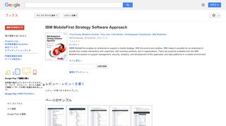 IBM MobileFirst Strategy Software Approach