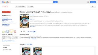 Deeper Learning Through Technology: Using the Cloud to Individualize ...