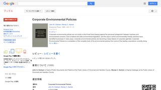 Corporate Environmental Policies