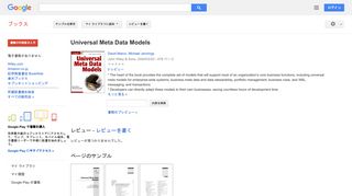 Universal Meta Data Models