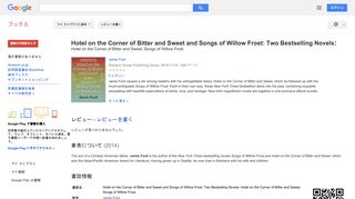 Hotel on the Corner of Bitter and Sweet and Songs of Willow Frost: ...