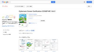 Cyberoam Career Certfication CCNSP-NP, Vol 2