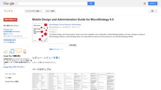 Mobile Design and Administration Guide for MicroStrategy 9.5