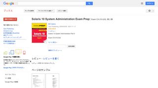 Solaris 10 System Administration Exam Prep: Exam CX-310-202