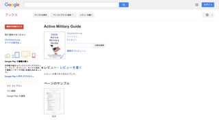 Active Military Guide