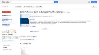 Quick Reference Guide to European VAT Compliance: 2017 Edition