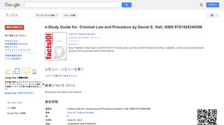 e-Study Guide for: Criminal Law and Procedure by Daniel E. Hall, ...
