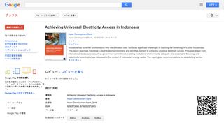 Achieving Universal Electricity Access in Indonesia