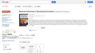 Electronic Business in Developing Countries: Opportunities and ...