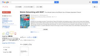 Mobile Networking with WAP: The Ultimate Guide to the Efficient Use ...