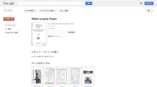 Water-supply Paper