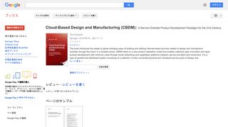 Cloud-Based Design and Manufacturing (CBDM): A Service-Oriented ...