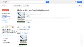 SQL Server 2014 with PowerShell v5 Cookbook