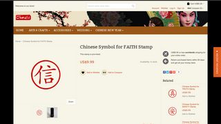 Chinese symbol for FAITH stamp - Char4U.com
