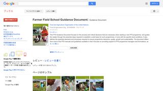 Farmer Field School Guidance Document: Guidance Document