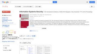 Information Systems Security: 14th International Conference, ICISS ...