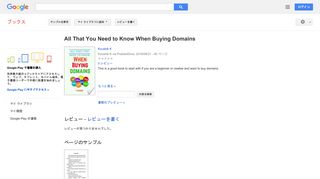 All That You Need to Know When Buying Domains
