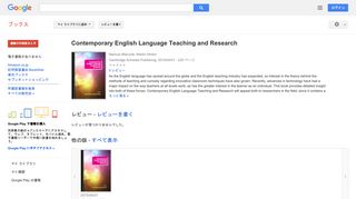 Contemporary English Language Teaching and Research
