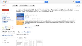 Advanced Research on Electronic Commerce, Web Application, and ...