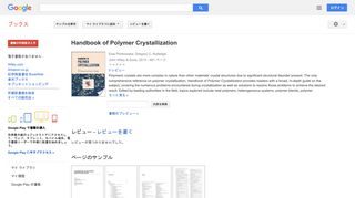 Handbook of Polymer Crystallization
