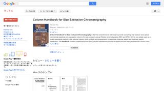 Column Handbook for Size Exclusion Chromatography - Google Books Result