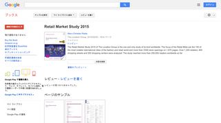 Retail Market Study 2015